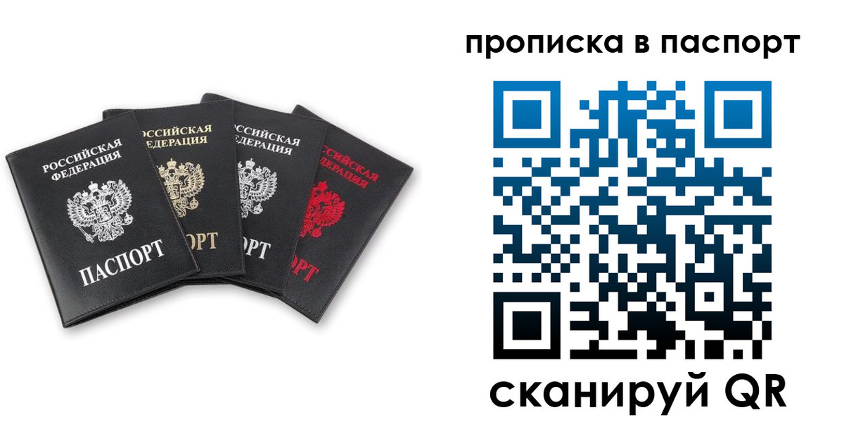 прописка в Вышнем Волочке